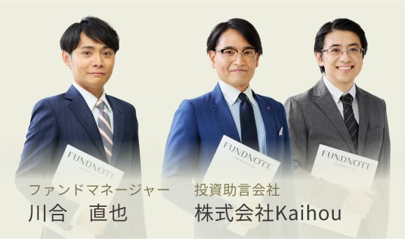 ファンドマネージャー川合直也 投資助言会社 株式会社Kaihou