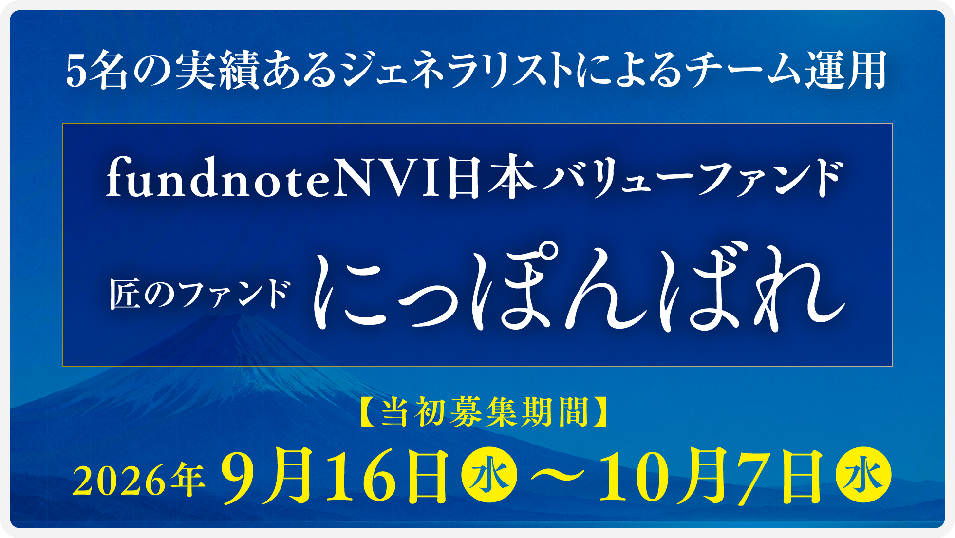 にっぽんばれ