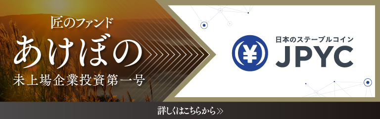 あけぼのファンド特設ページ